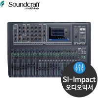 SOUNDCRAFT SI-Impact 32채널 공연 레코딩 오디오믹서