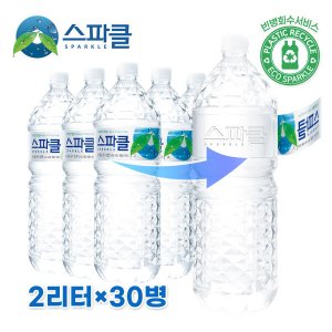 스파클2l 최저가 가성비상품