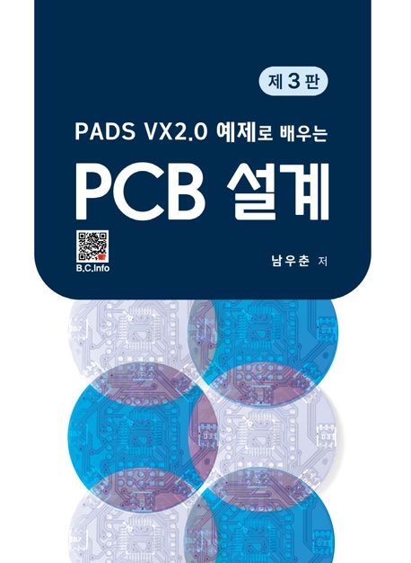 PADS VX2.0 예제로 배우는 PCB 설계