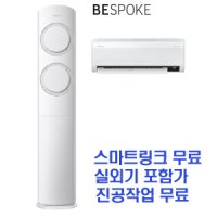 삼성전자 Q9000 2in1 에어컨 AF17B6474GZRS 기본설치포함-HA1-