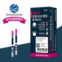 SD바이오센서 코로나 자가진단키트 홈 테스트 회분 I-Q-2