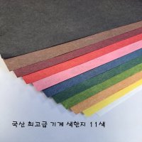 국산 기계 색한지  노랑색