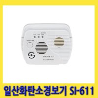 센코 일산화탄소 가스 누설 알람 경보기 SI-611