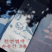 바이제주 제주 천연 염색 손수건 3종 해녀 동백 돌고래