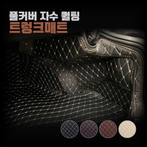 제네시스 GV60 트렁크매트 풀커버 자수 차박 깔판