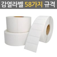 감열라벨  바코드 스티커 용지 유니라벨