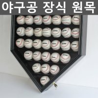 야구공 케이스 싸인볼 장식 원목 쇼케이스 야구용품