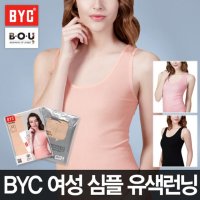 비오유 BYC 심플유색여런닝 순면 베이직스타일