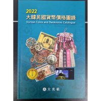 옛날돈 최신판 2022년 대광사 한국화폐도록 도감 미사용