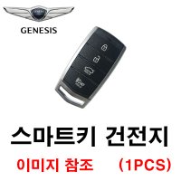 현대 제네시스 G70 스마트키 건전지 배터리 밧데리 수은 전지 동전 열쇠 키 자동차 차량용 3V