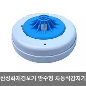DS-열감지 화재감지기(차동식 방수형)