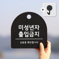 친절군 미성년자출입금지 81 반원형 몬스터다이버