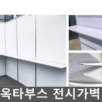 옥타부스 전시가벽 전시회 부스 이동식 가벽 1층 3x3 싱글 오프닝 부스