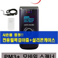 Point Mobile PM3+ 블루투스 모바일 바코드 스캐너