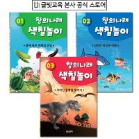 글빛교육 유아색칠놀이 3종 색칠북 드로잉 유아미술