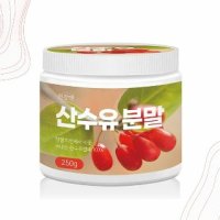 굿소일 국내산 구례 씨없는 산수유 과육 분말 250g