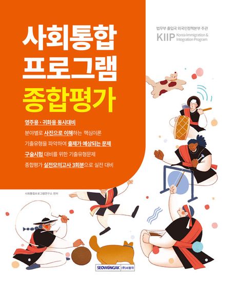 사회통합프로그램 종합평가