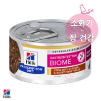 힐스 캣 GI바이옴 치킨&야채 스튜 캔 82g 습식 처방사료 GI biome 고양이 변비, 소화기계, 헤어볼 처방식