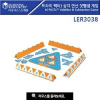 트라이 팩타 삼각 연산 덧뺄셈 게임 학교 LER3038