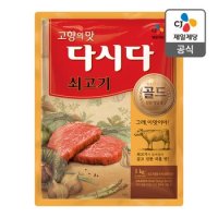 [CJ직배송] 쇠고기다시다골드 전문식당용 1kg