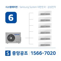 아파트시스템에어컨 6대 삼성무풍 60평 설치용 실외기 4마력 2.5마력