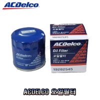 더넥스트스파크 오일필터 25203483 (19282545) -ACDelco-