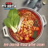 한우 대창 우삼겹 대창전골 밀키트 2인분 소대창 전골