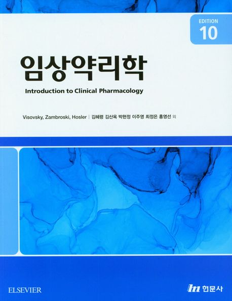 임상약리학