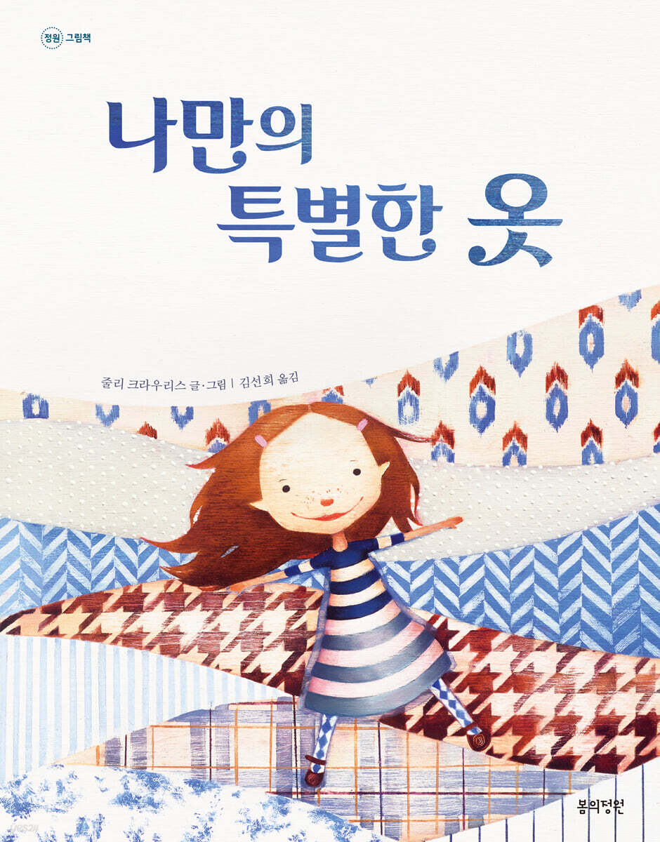 나만의 특별한 옷