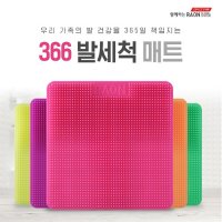 프리모 366 발세척매트 실리콘발지압매트