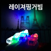 BONEN 레이져 핑거빔 1세트 핑거라이트 파티 콘서트 야광