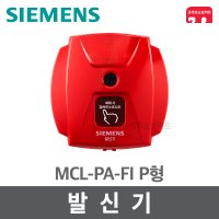 지멘스 발신기 - KFI 경종 표시등 속보세트 속보함 MCL-RA-FI