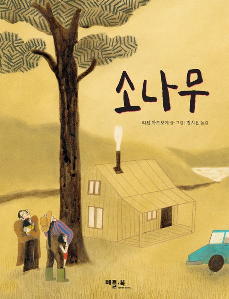 소나무 표지