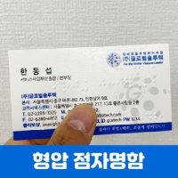 점자명함 형압 시각장애인명함