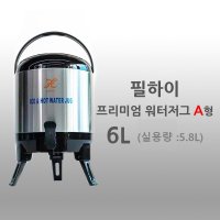 필하이프리미엄보온보냉워터저그6L 실용량 5 8L