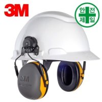 귀덮개 헬멧 부착형 귀마개 귀덮개 귀덮개 일반형 3M-X2P3E