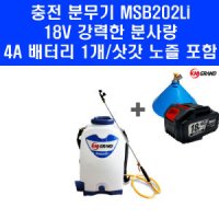 케이엠그랜드 18V 충전 압축분무기 4A 배터리 세트 i 방역 전기 농약 살포기 MSB202L