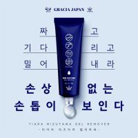 그라시아 티아라 미즈타마 젤리무버(크림타입) 30g