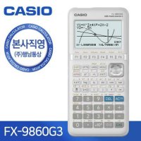 본사직영 카시오 공학용 계산기 FX-9860G3