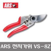 ARS 일제 전지가위 아로스 원예가위 VS8 VS8Z VS-8Z