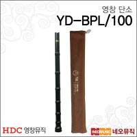영창 단소 Young Chang YD-BPL 100 플라스틱 뿌리단소