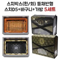 정육포장 스치로폼박스 등채반4호 D4 5개 풀세트