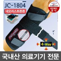 네오메드 리스트튼튼 손목보호대 손목교정 JC-1804