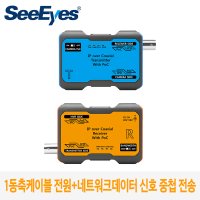 POC장거리 전송 500M전송 송수신기 세트 서지보호 회로 내장 5C-HFBT SC-IPC07P