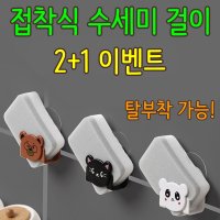 이지다마 싱크대 수세미걸이 주방 수세미 거치대 받침대 2 1