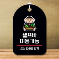 안내판 표지판 팻말 S7 셀프바 이용가능