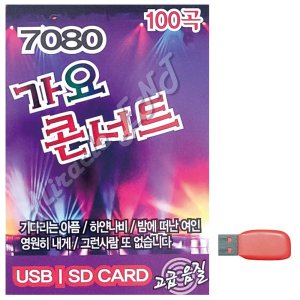 가요usb 최저가 가성비상품