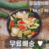 양파장아찌3kg 양파초절임 대용량반찬 밑반찬 짱아찌