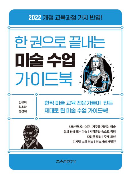 한 권으로 끝내는 미술 수업 가이드북
