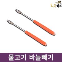 도시피싱 막대형 낚시 바늘빼기 바늘제거 훅리무버 포셉